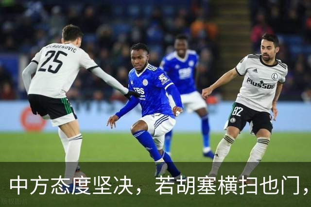 中方态度坚决，若胡塞横扫也门，拿下政权，我们绝不会立马承认