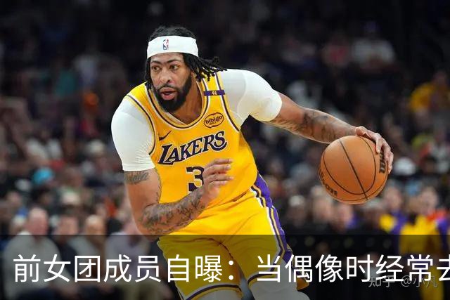 前女团成员自曝：当偶像时经常去汉江约会，去过很多次